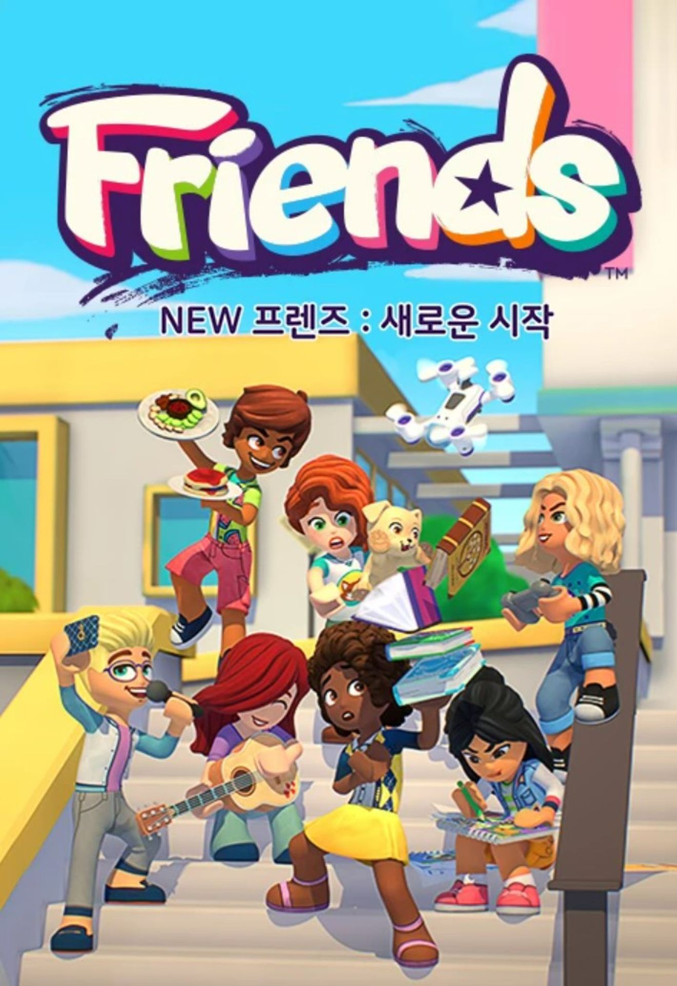 NEW 프렌즈: 새로운 시작