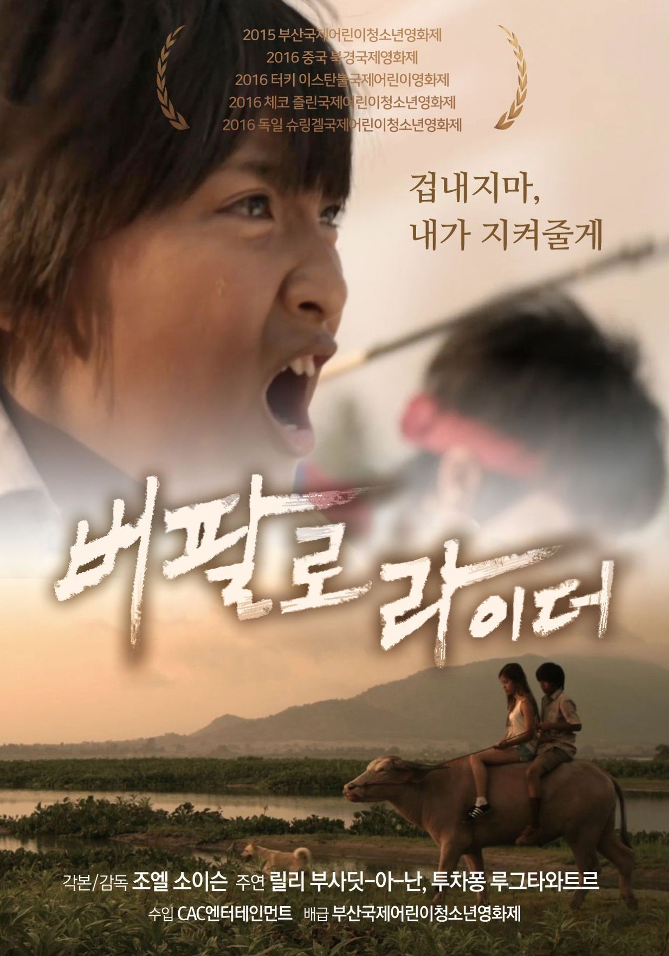 버팔로 라이더