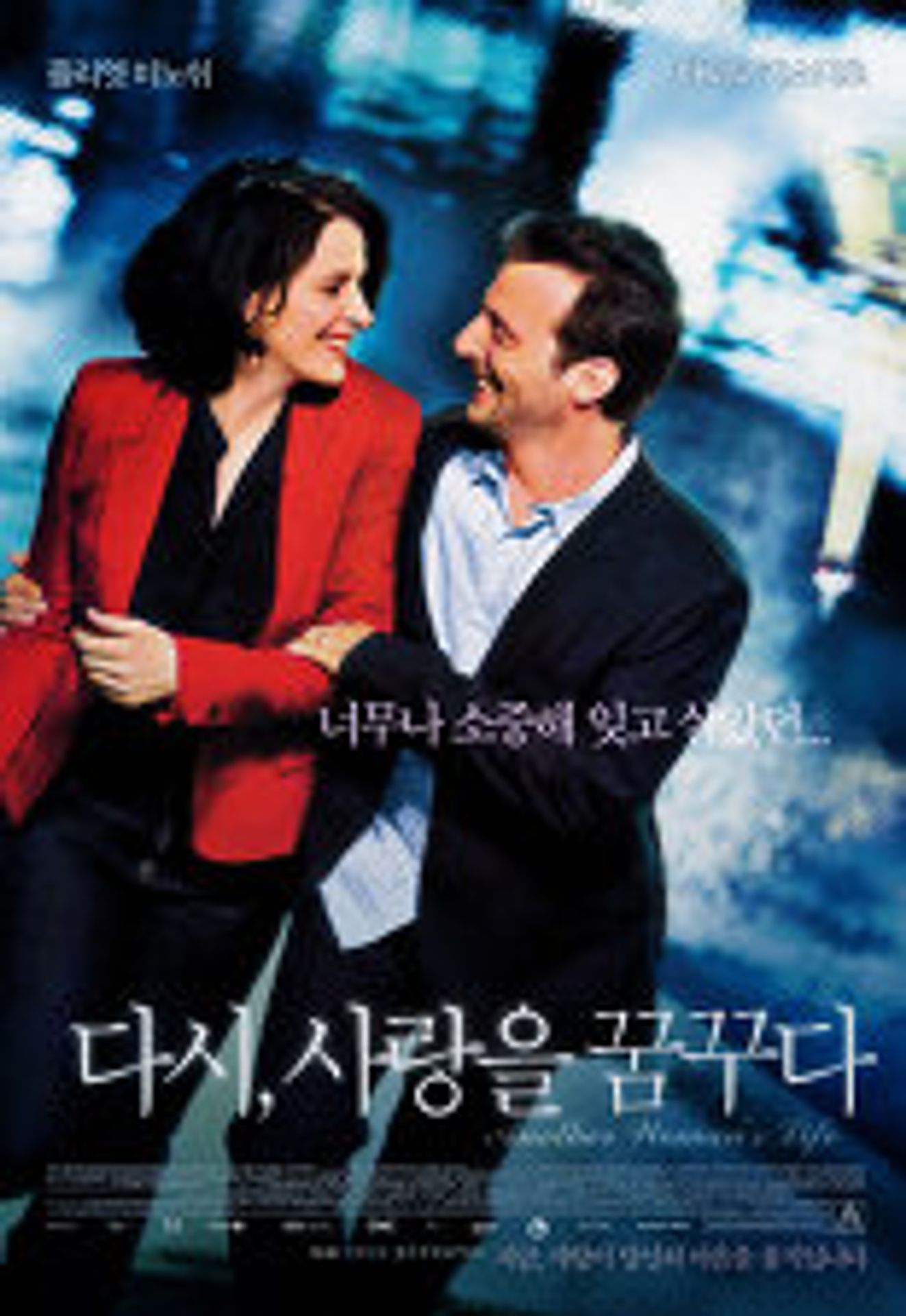 다시, 사랑을 꿈꾸다