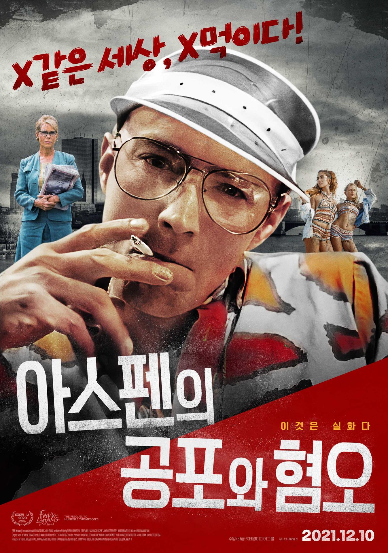 아스펜의 공포와 혐오