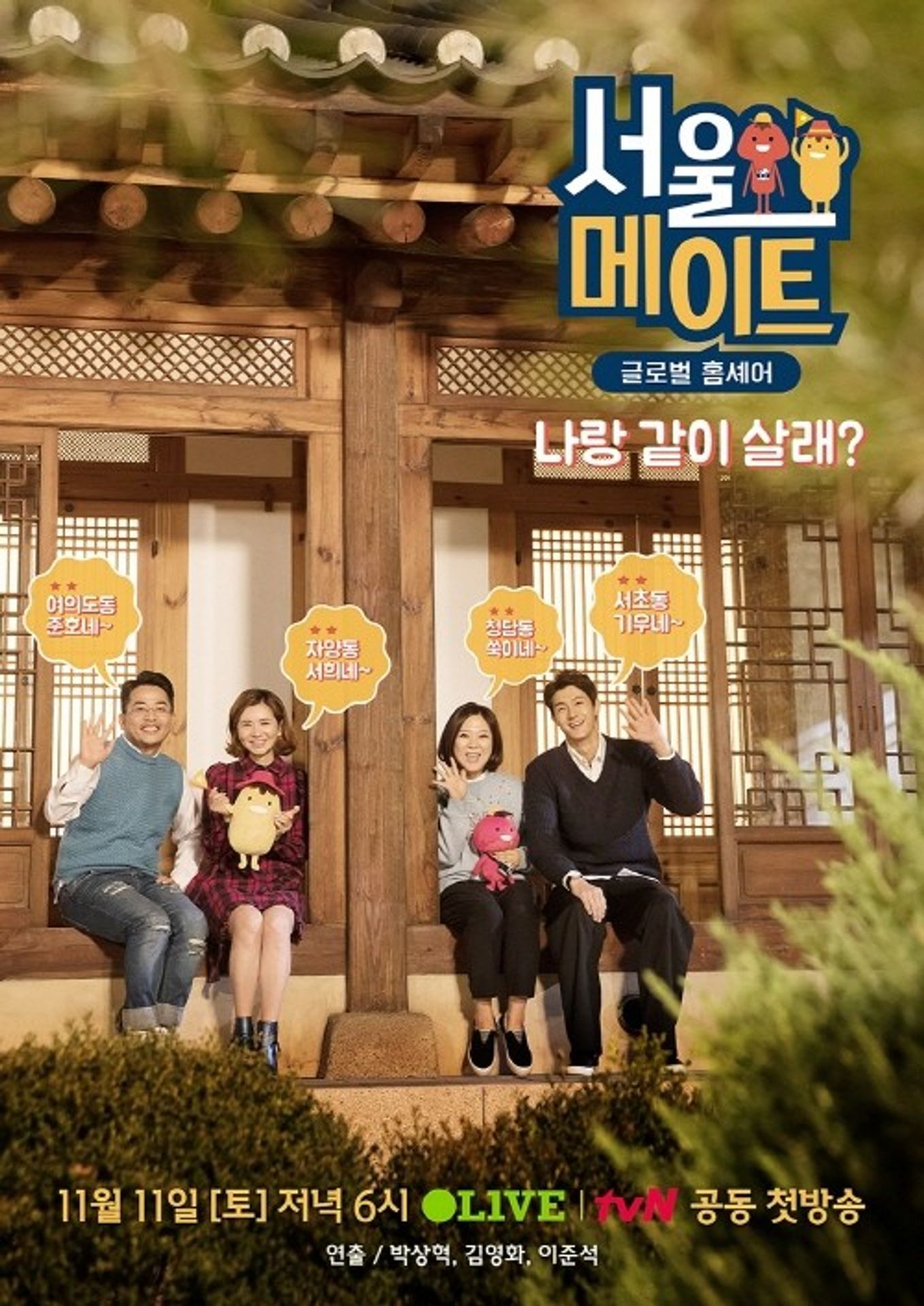 서울메이트 1