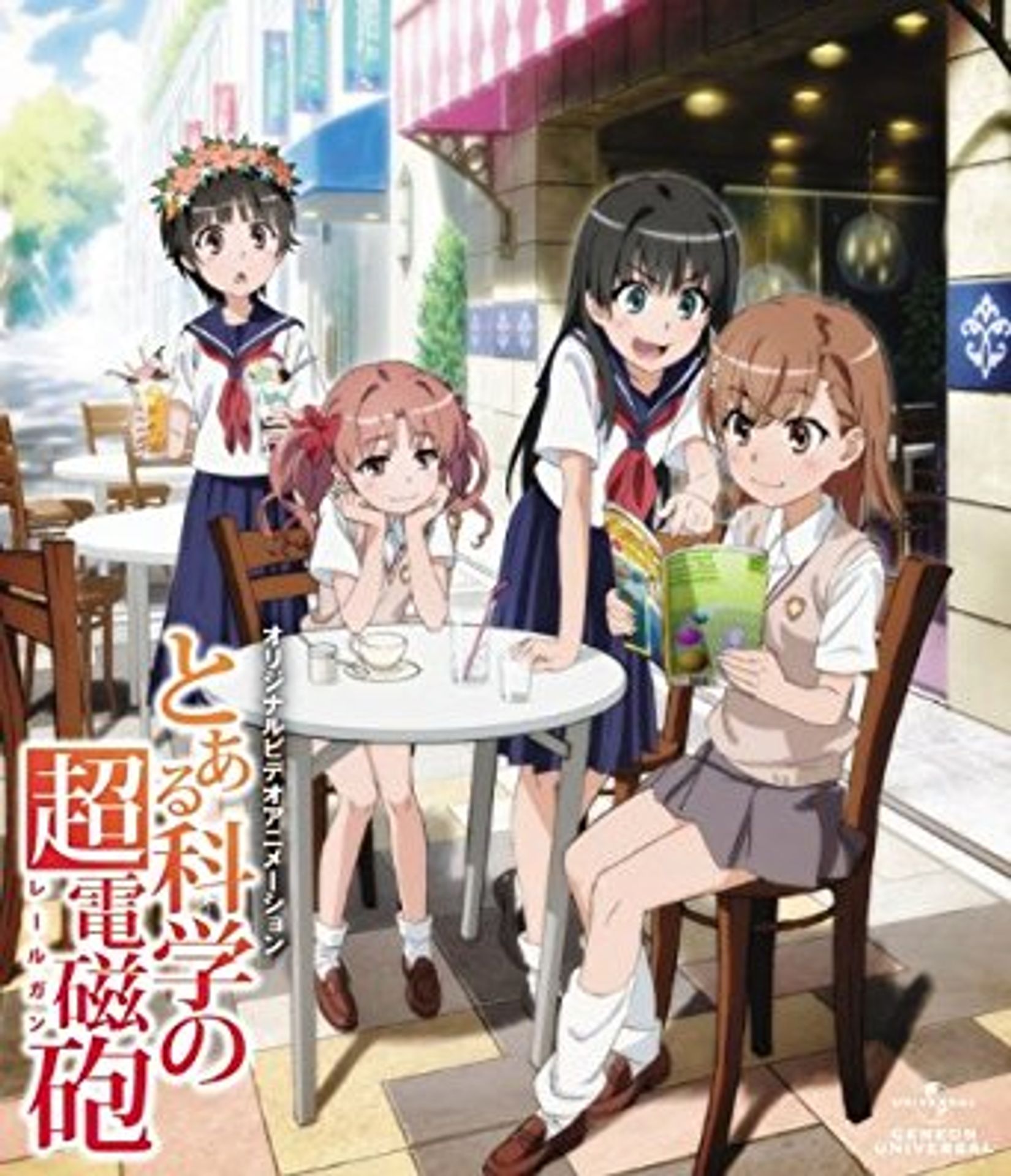 어떤 과학의 초전자포 OVA