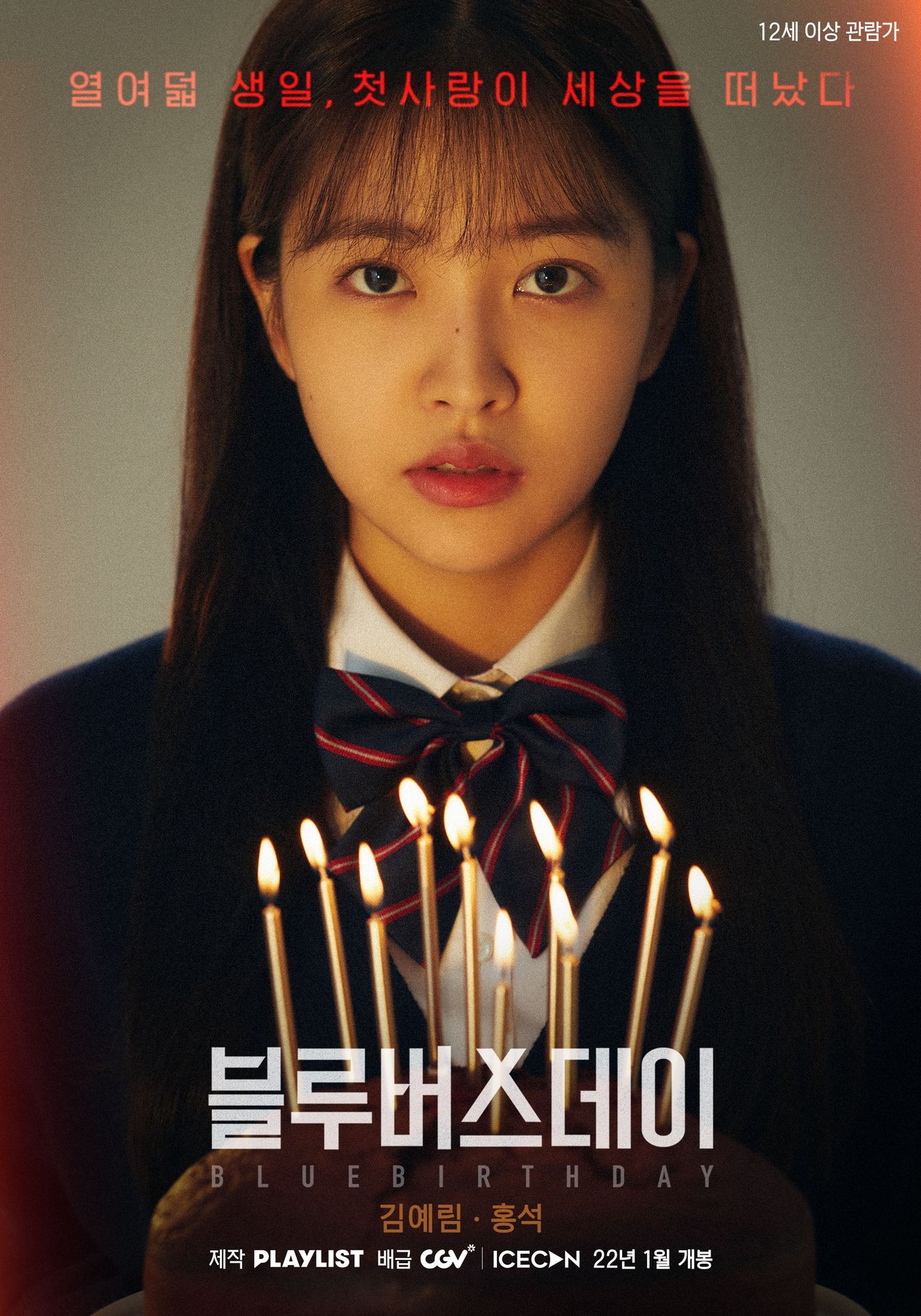 블루버스데이
