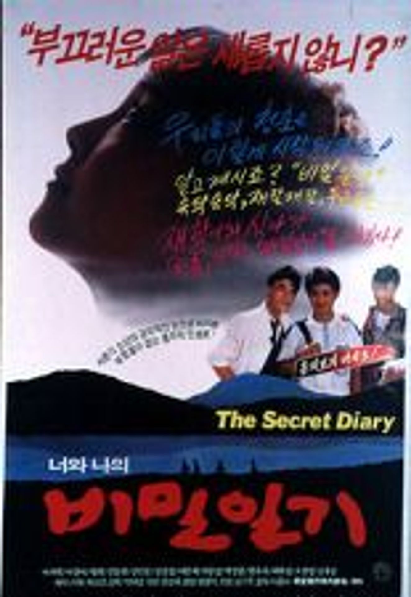 너와 나의 비밀일기