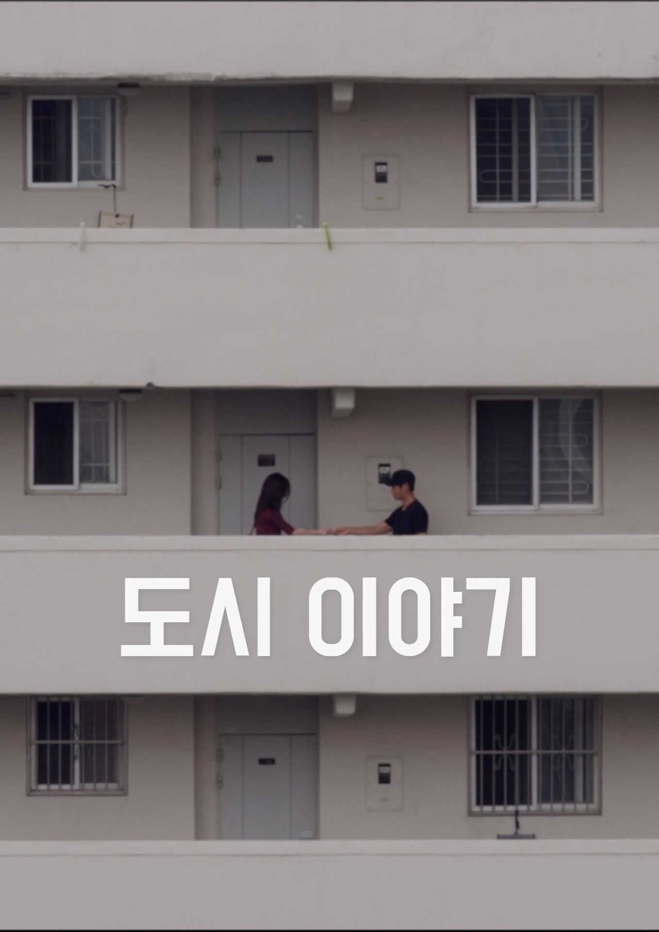 도시 이야기