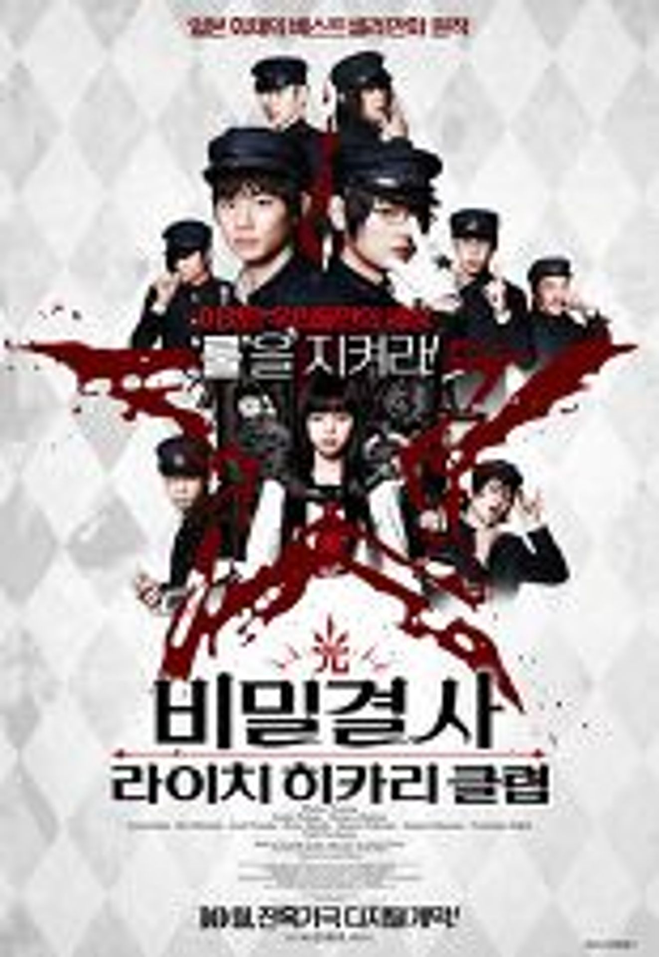 비밀결사: 라이치 히카리 클럽