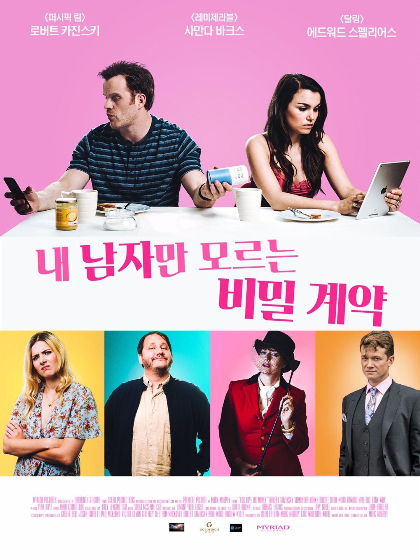내 남자만 모르는 비밀 계약