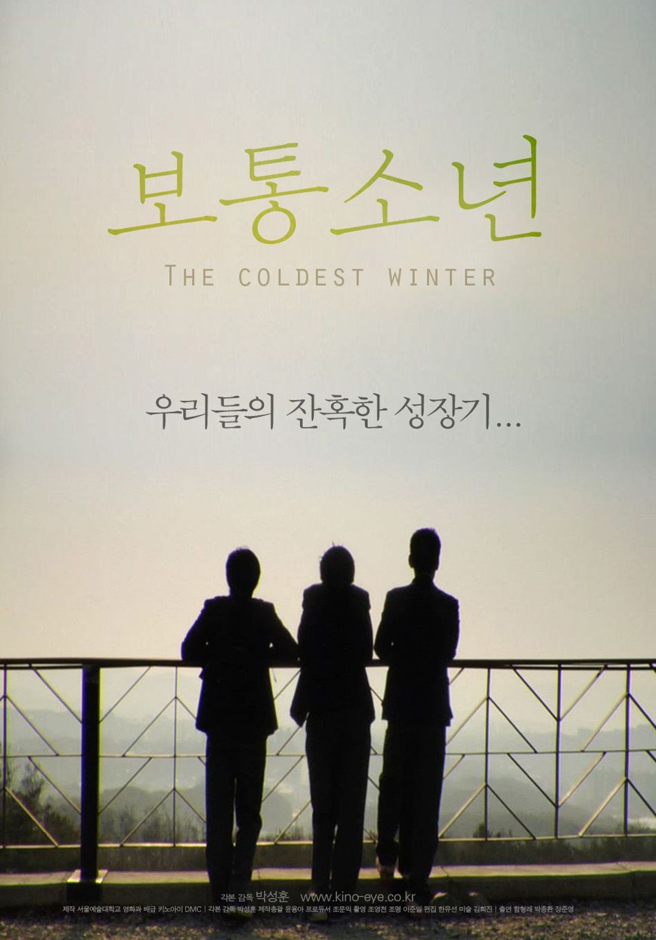 보통소년