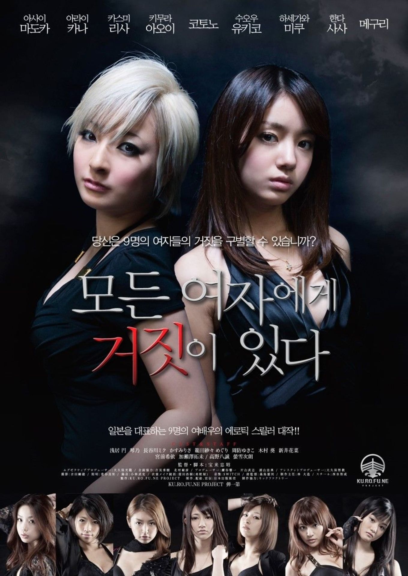 모든 여자에게 거짓이 있다
