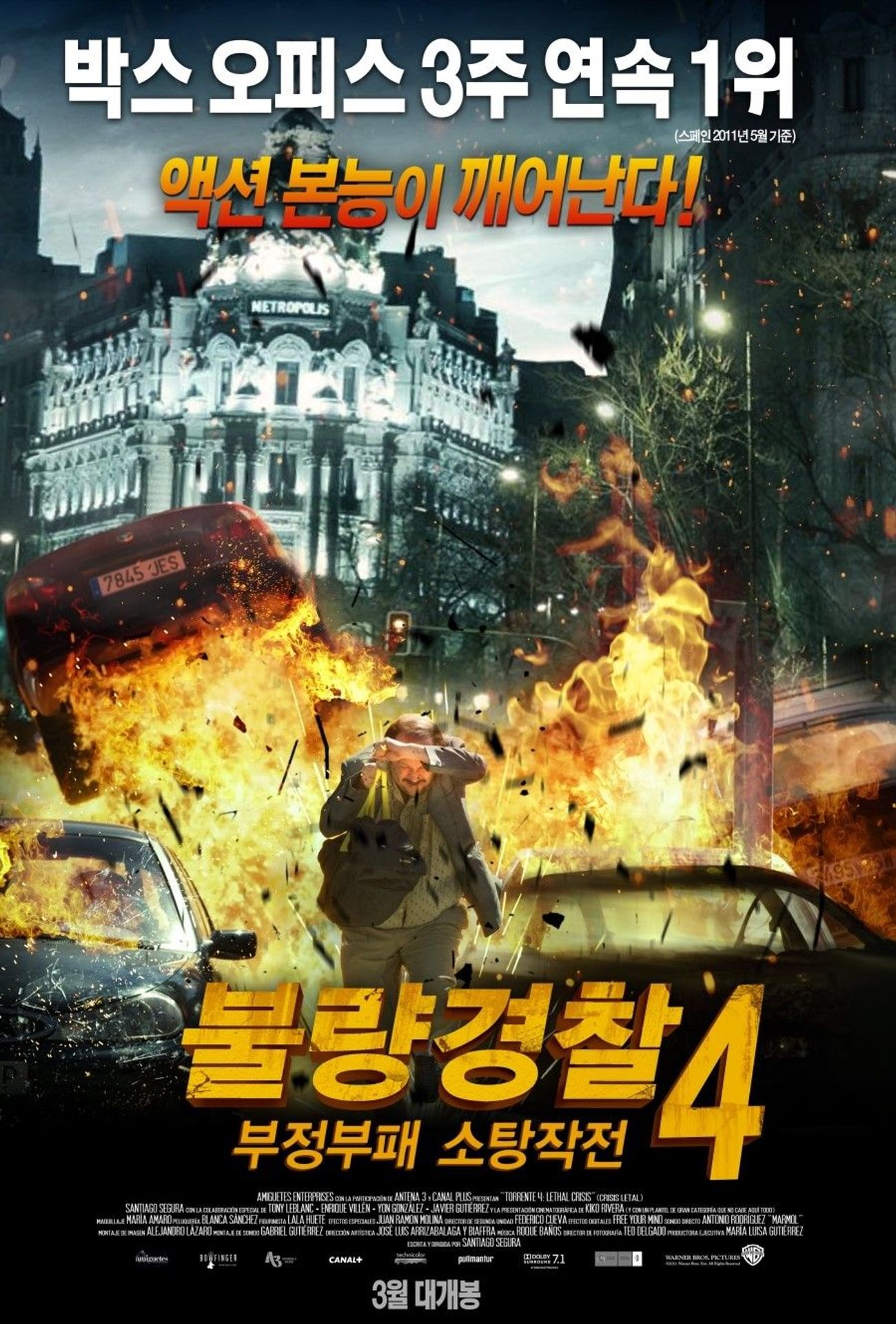 불량경찰4: 부정부패소탕작전