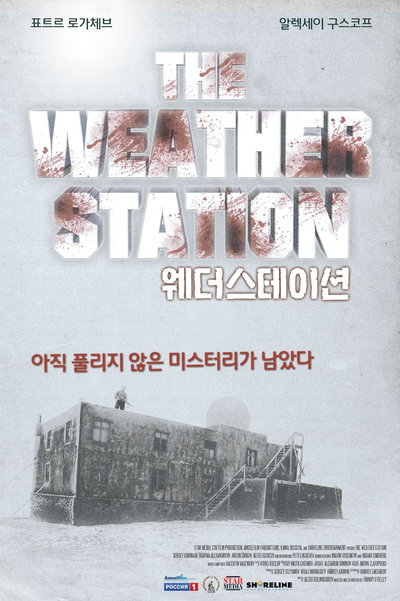 웨더스테이션