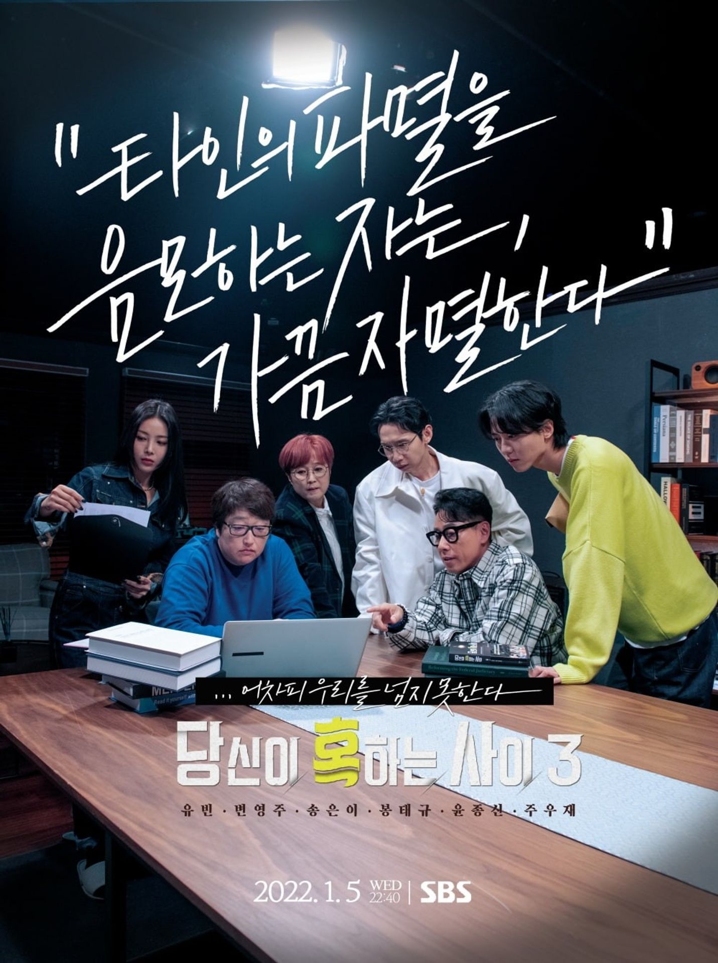 당신이 혹하는 사이 시즌 3