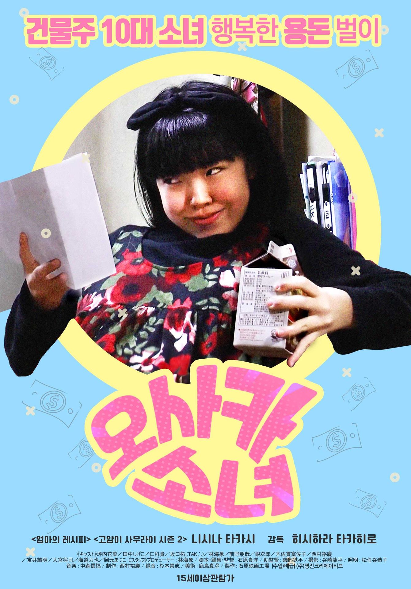 오사카 소녀
