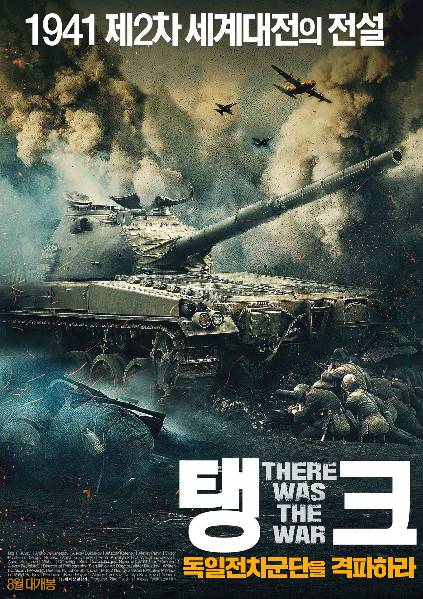 탱크: 독일전차군단을 격파하라