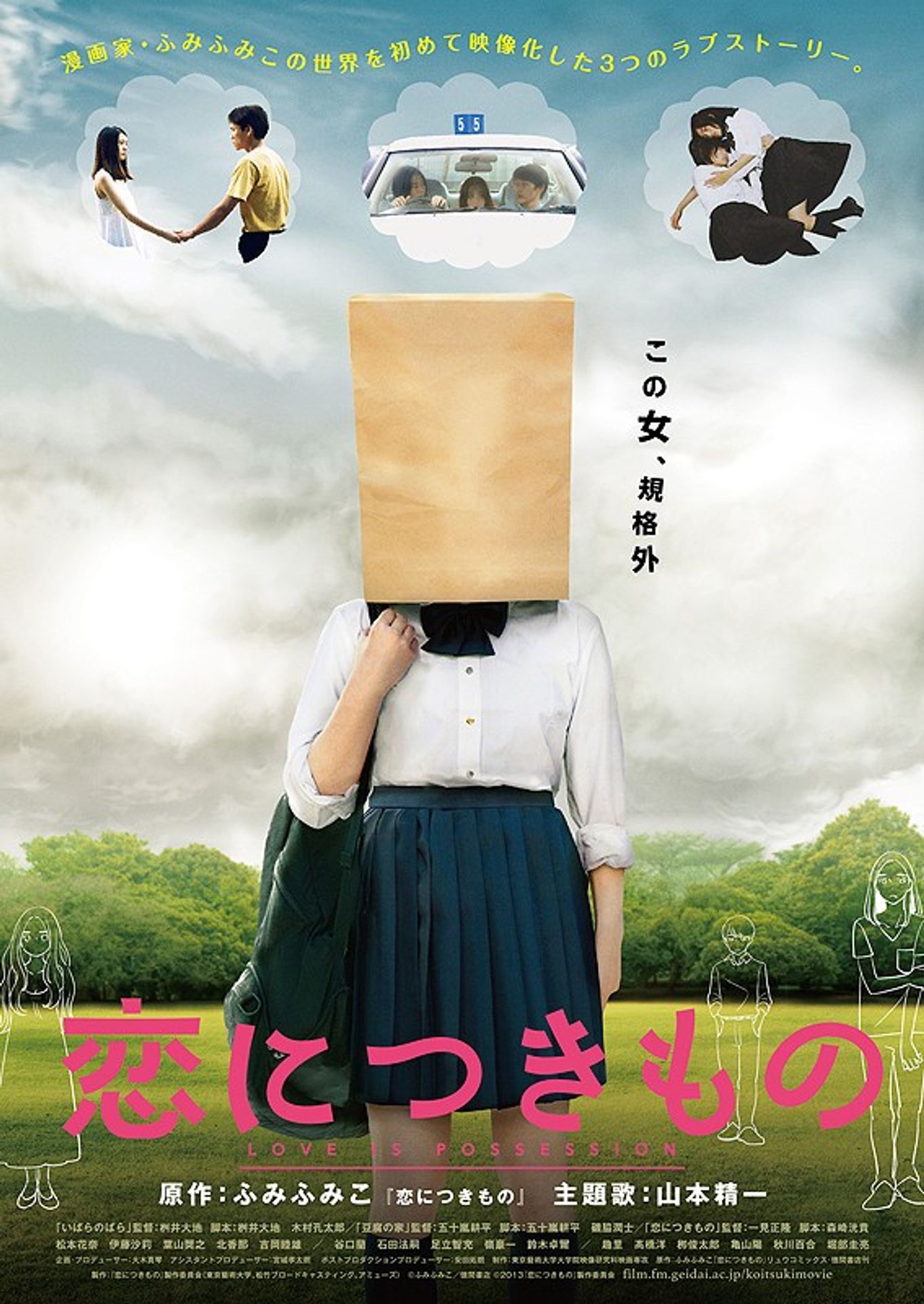 러브 이즈 포제션