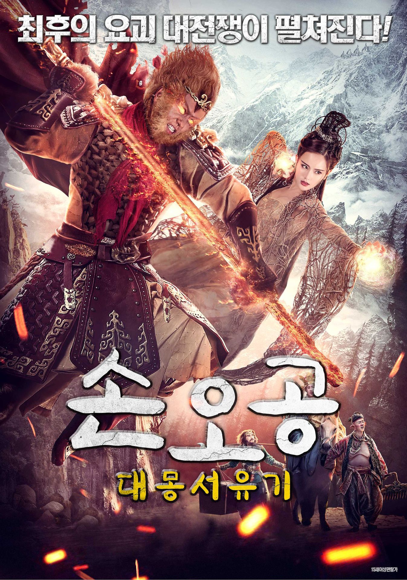 손오공-대몽서유기