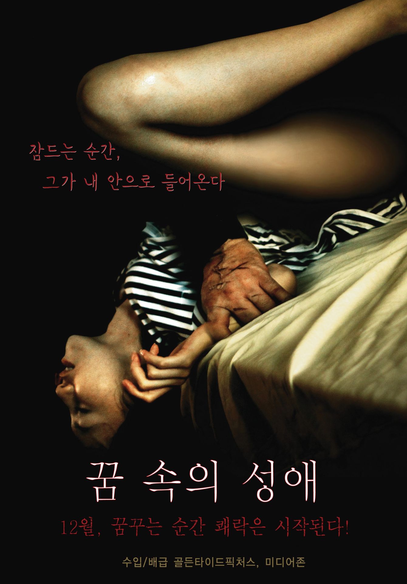 꿈속의 성애