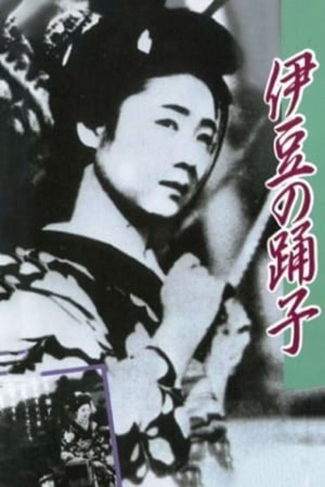 이즈의 무희