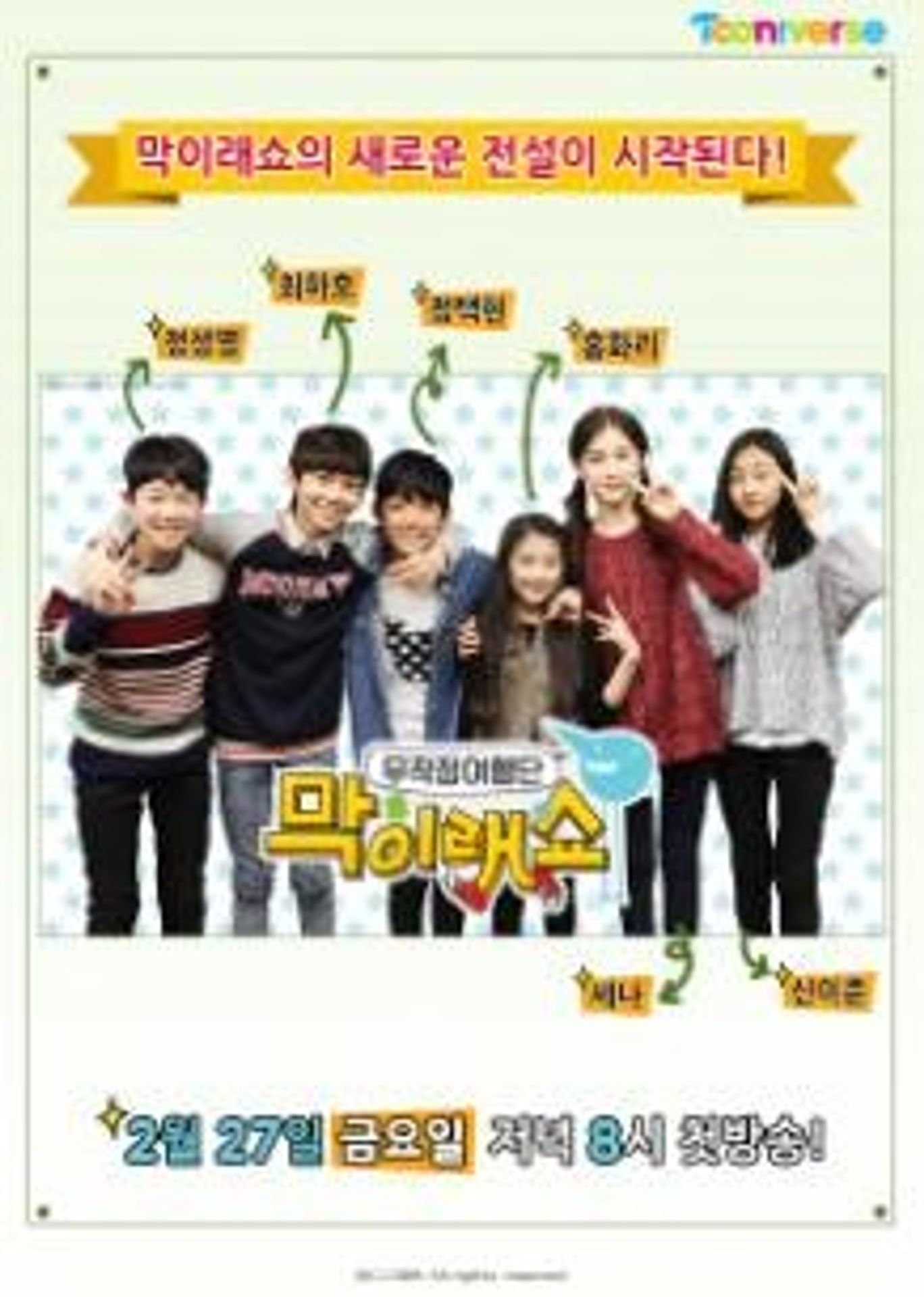 막이래쇼 시즌 6
