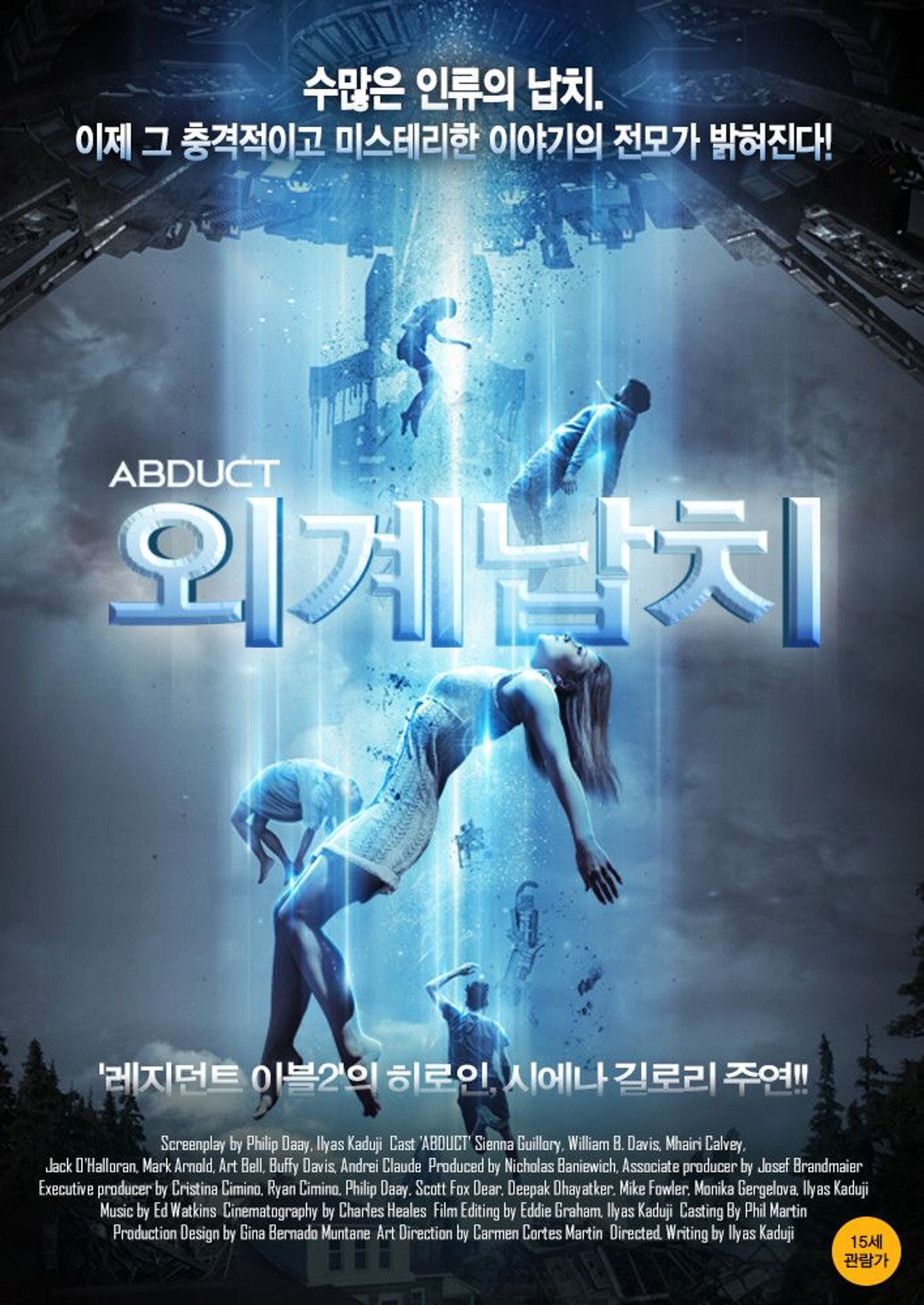 외계납치