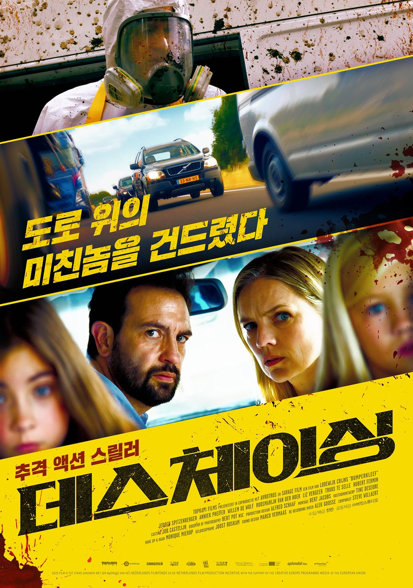 데스 체이싱