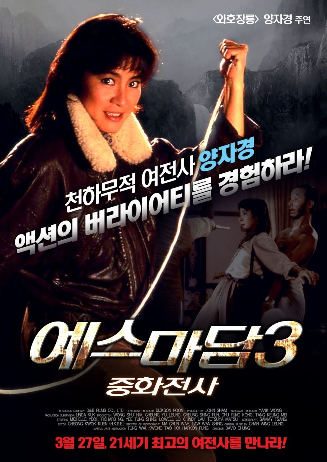 예스마담3 - 중화전사