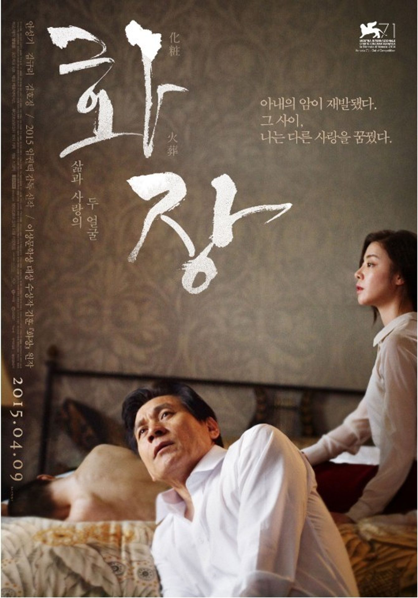 화장 (흑백판)