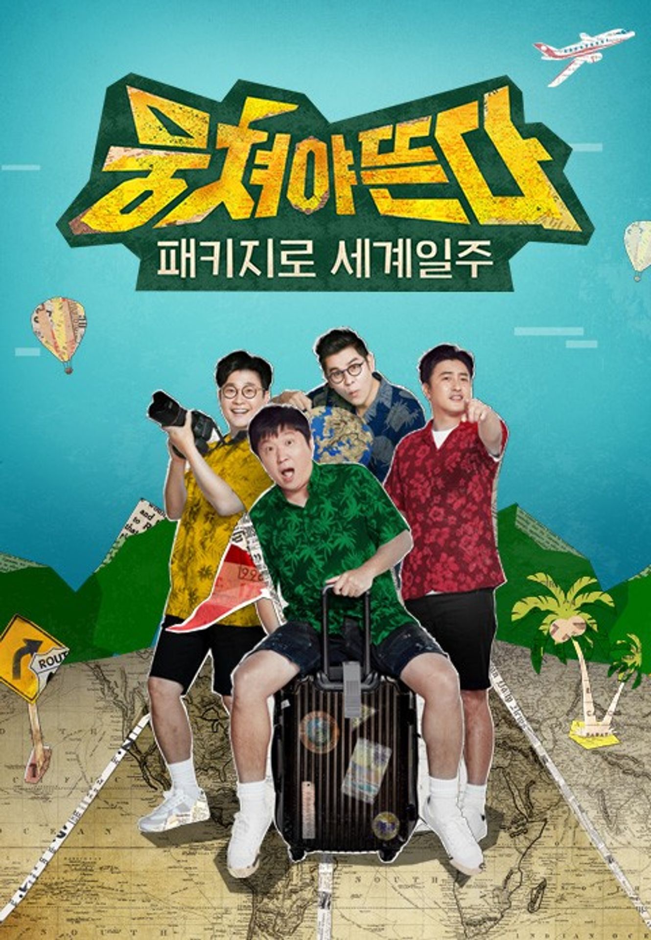 뭉쳐야 뜬다 시즌 1