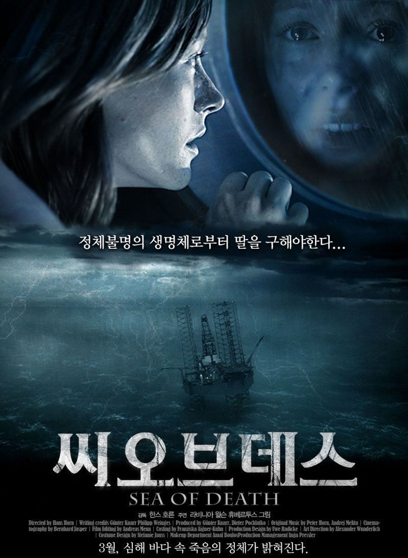 씨 오브 데스