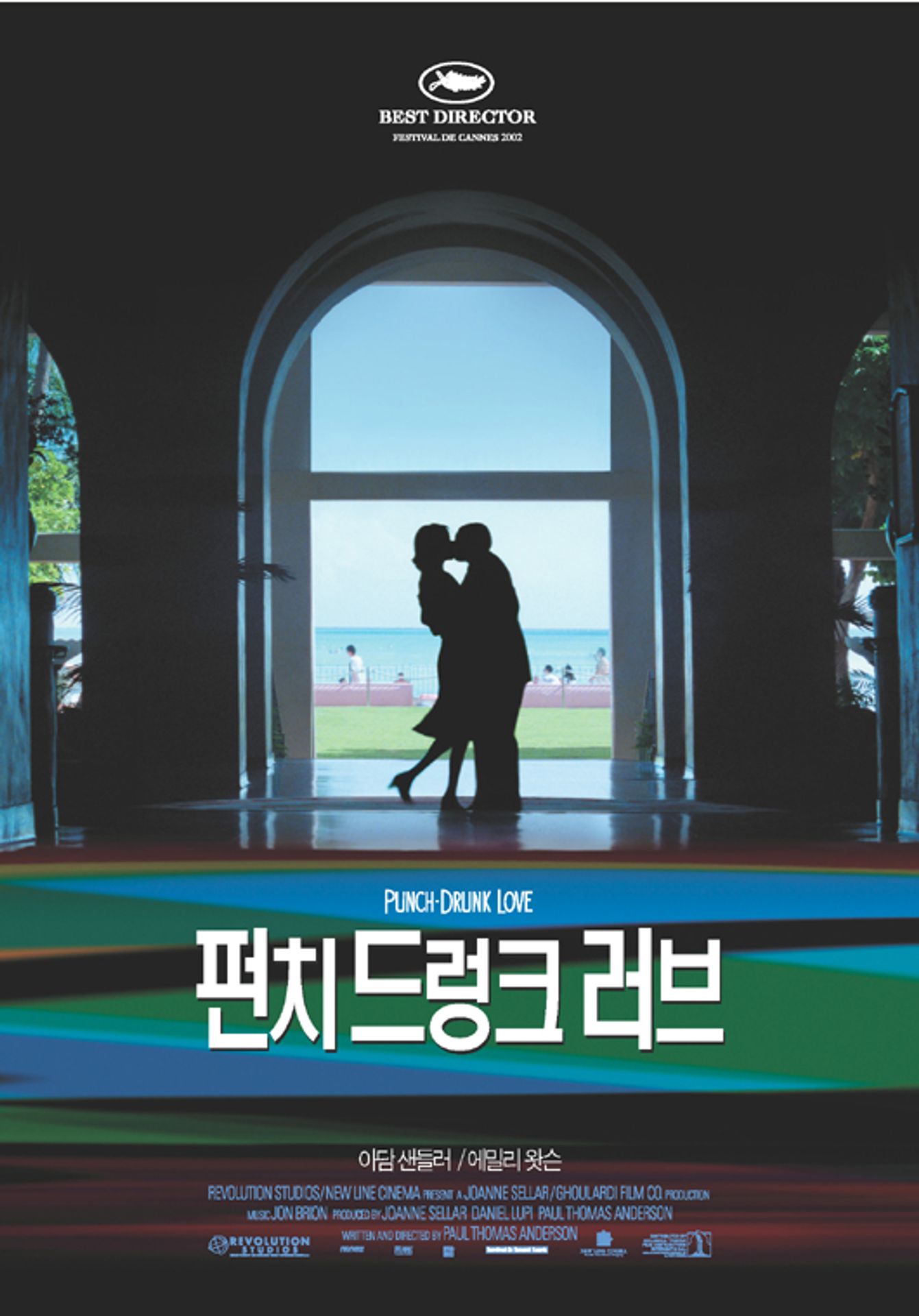 펀치 드렁크 러브