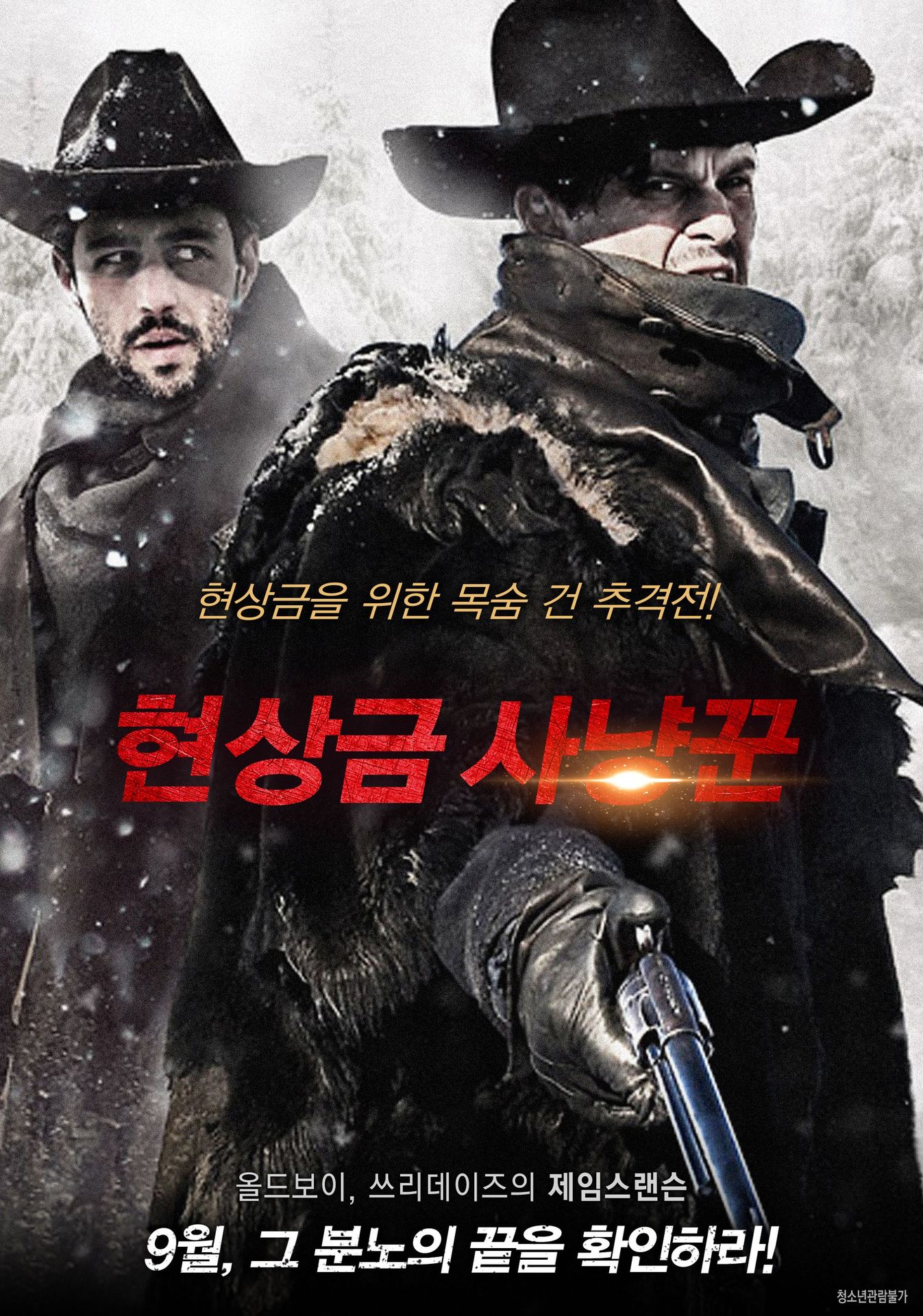 현상금 사냥꾼