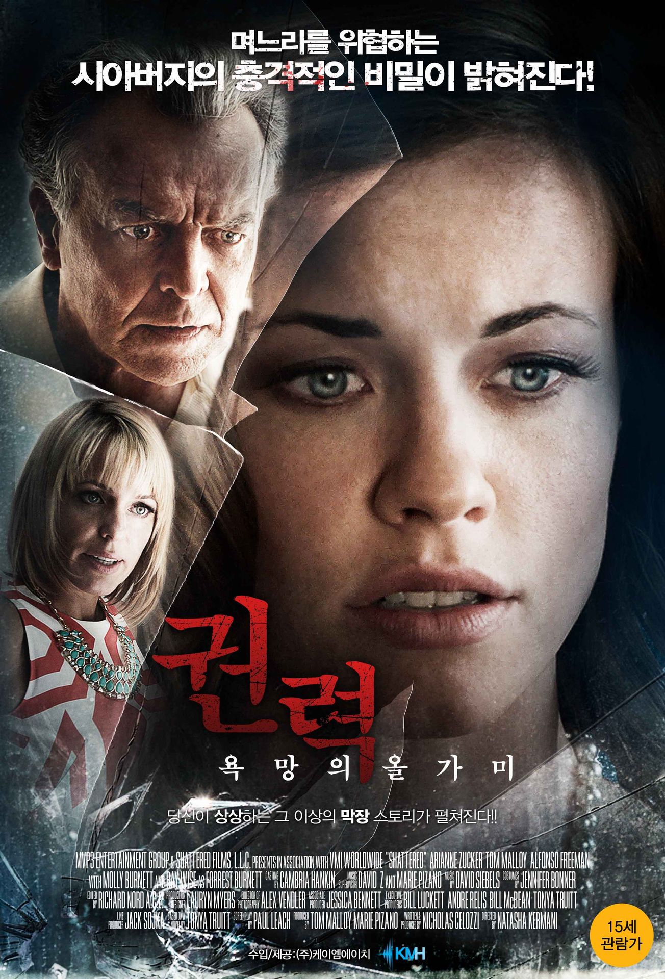 권력:욕망의 올가미