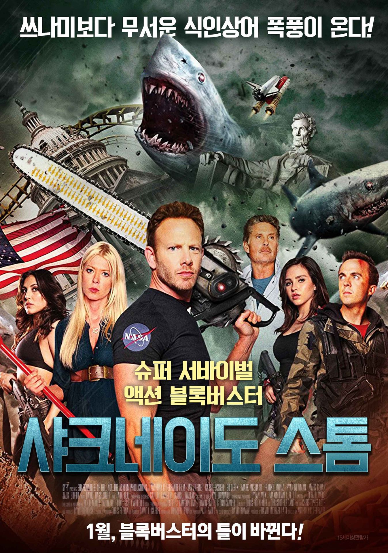 샤크네이도 스톰