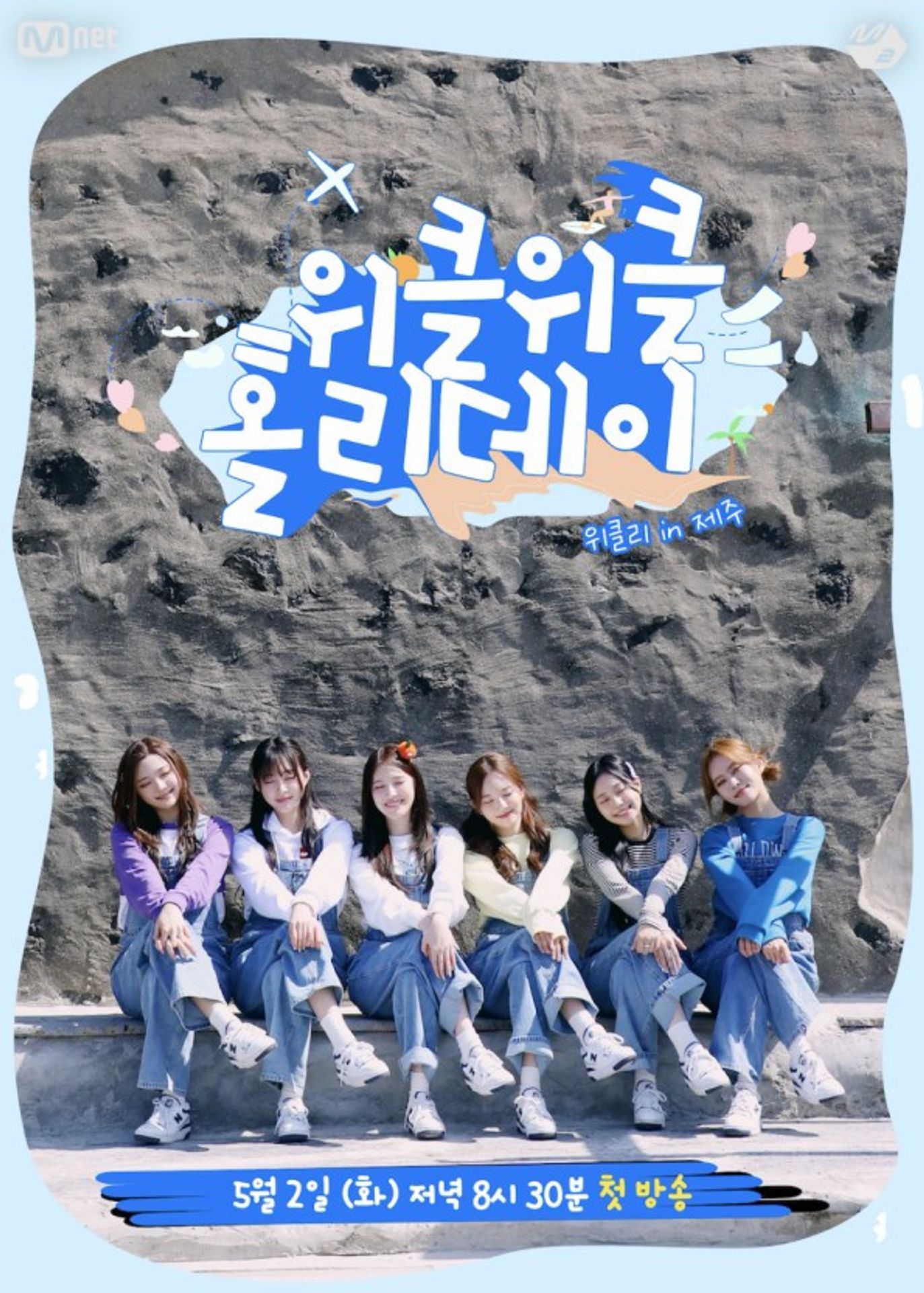 위클위클 홀리데이