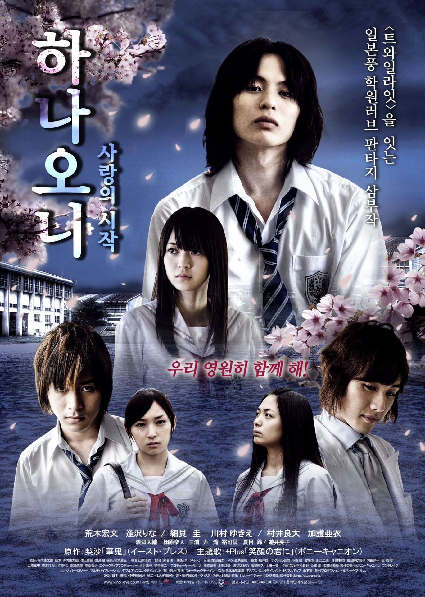 하나오니 2: 사랑의 시작