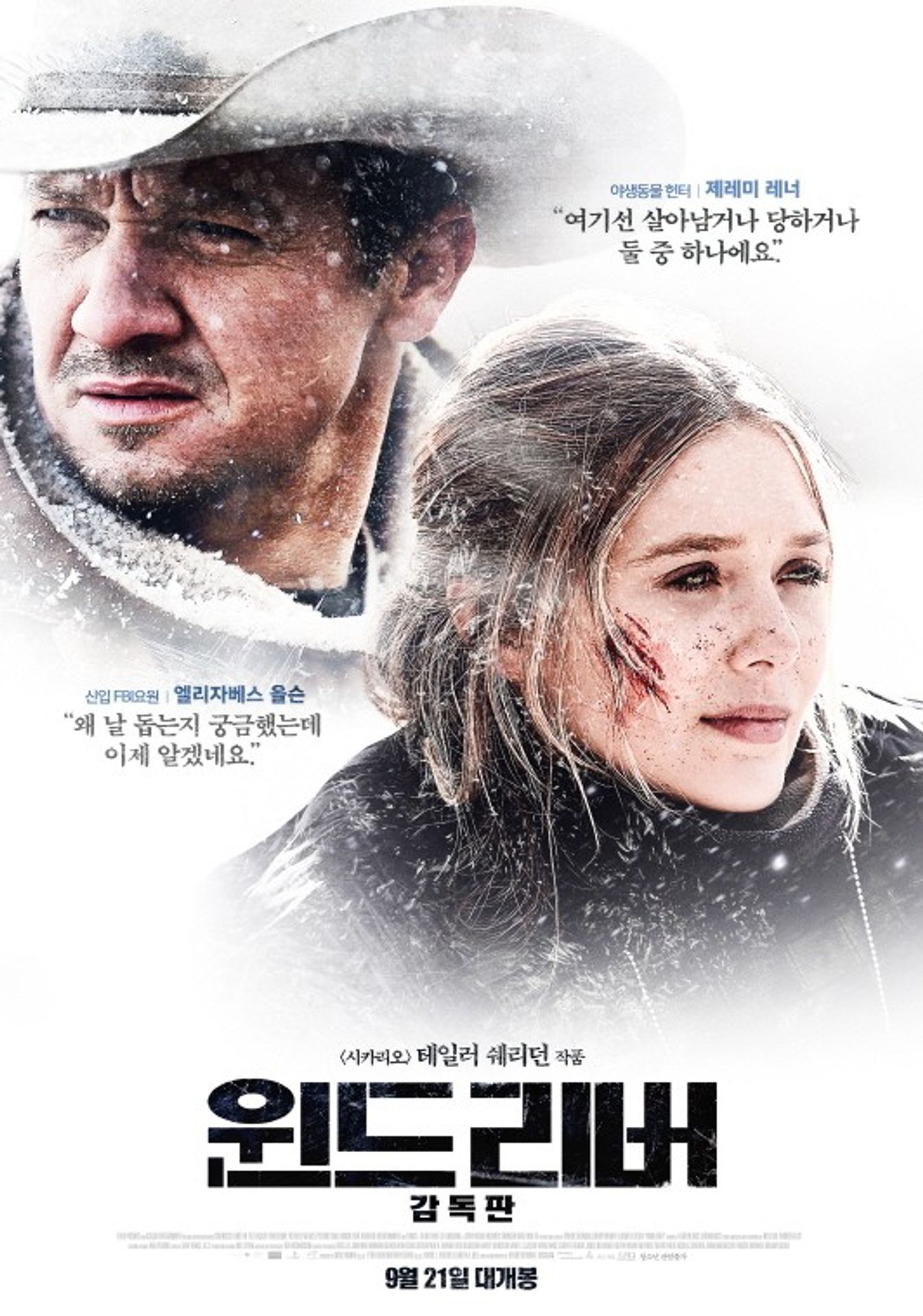 윈드 리버 (감독판)