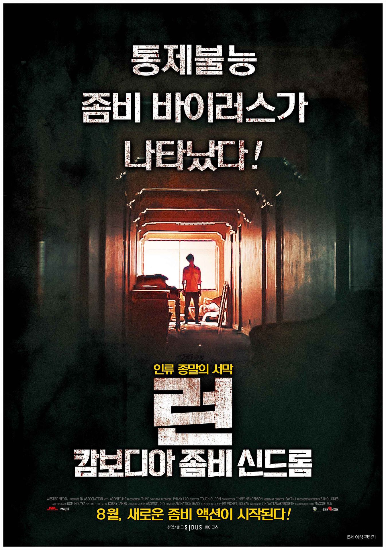 런: 캄보디아 좀비 신드롬