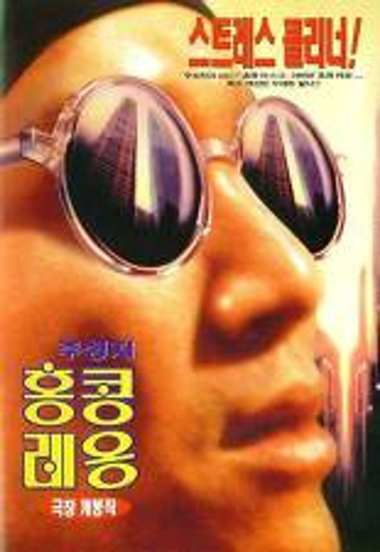 홍콩 레옹