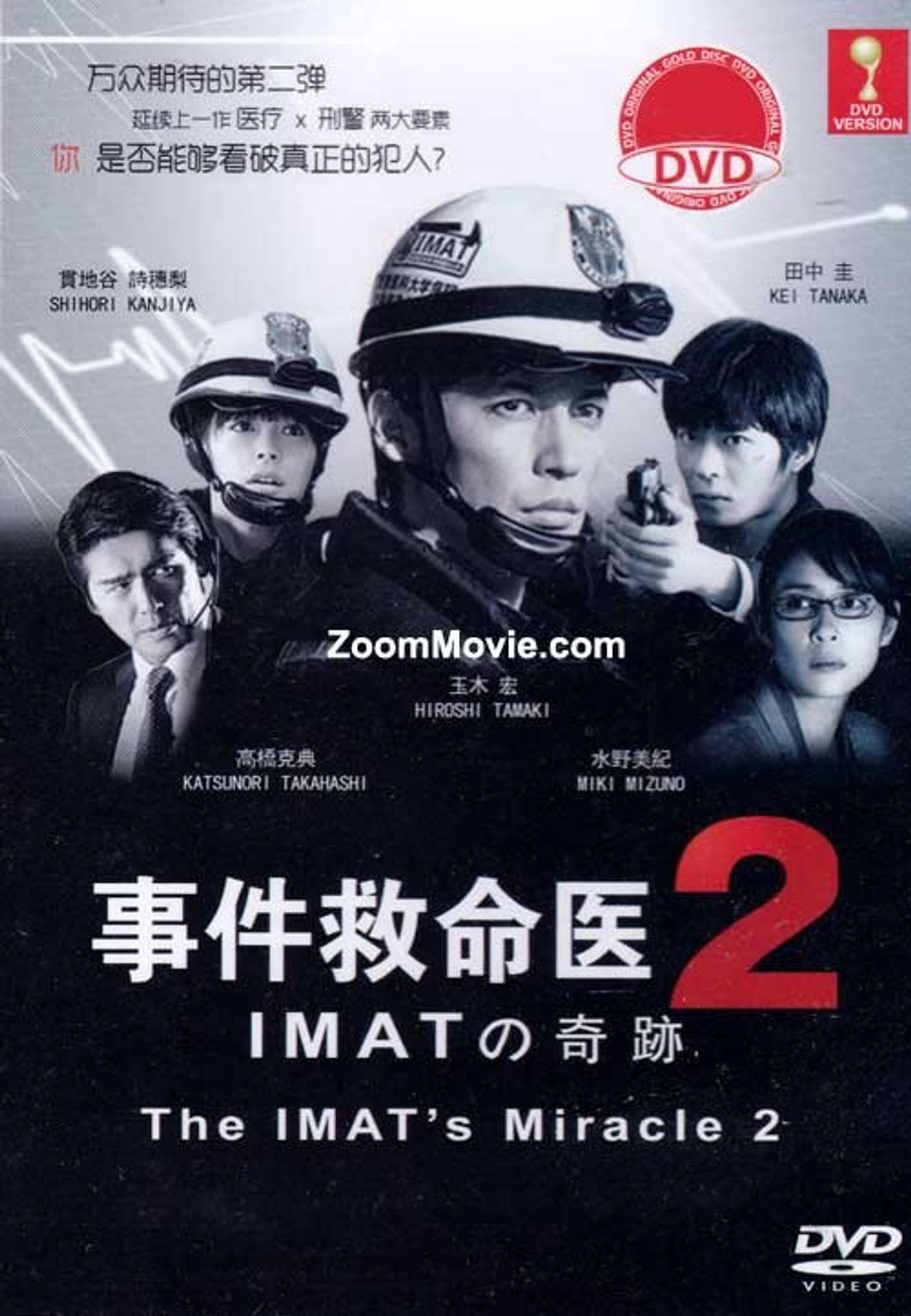 사건구명의—IMAT의 기적 2