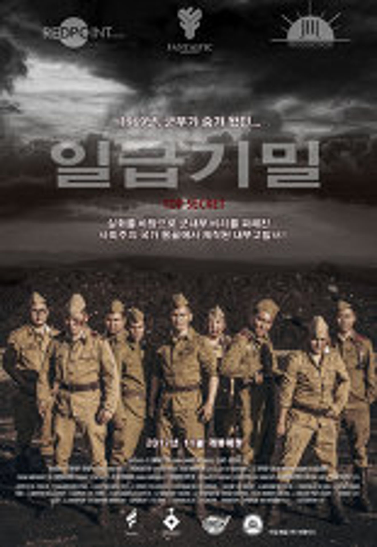 일급기밀