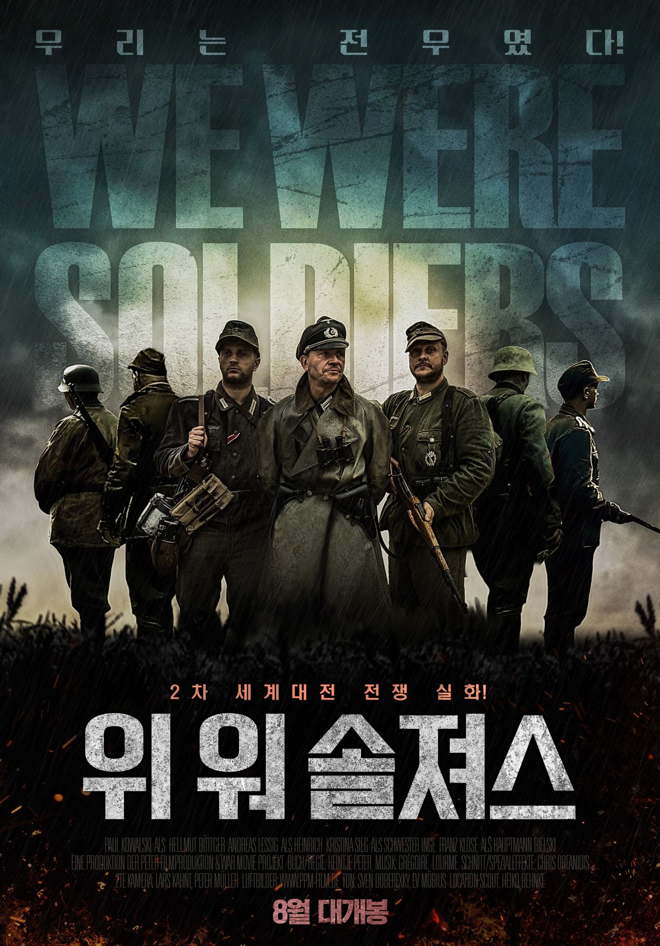 위 워 솔져스