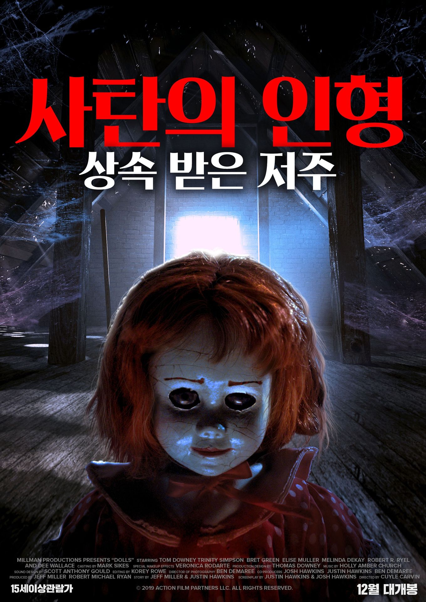 사탄의 인형: 상속 받은 저주