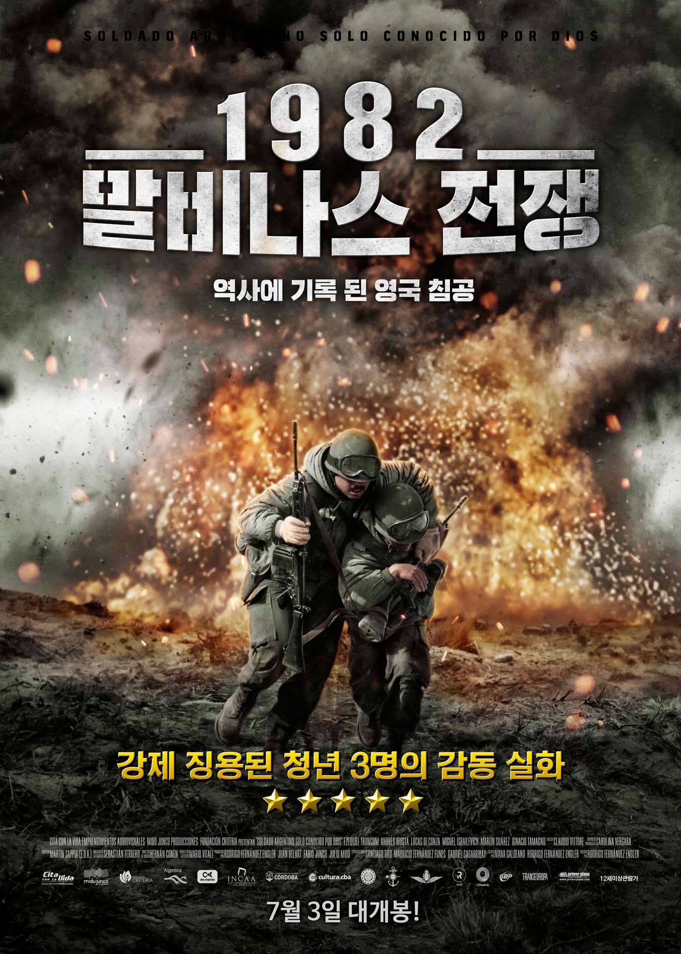 1982: 말비나스 전쟁