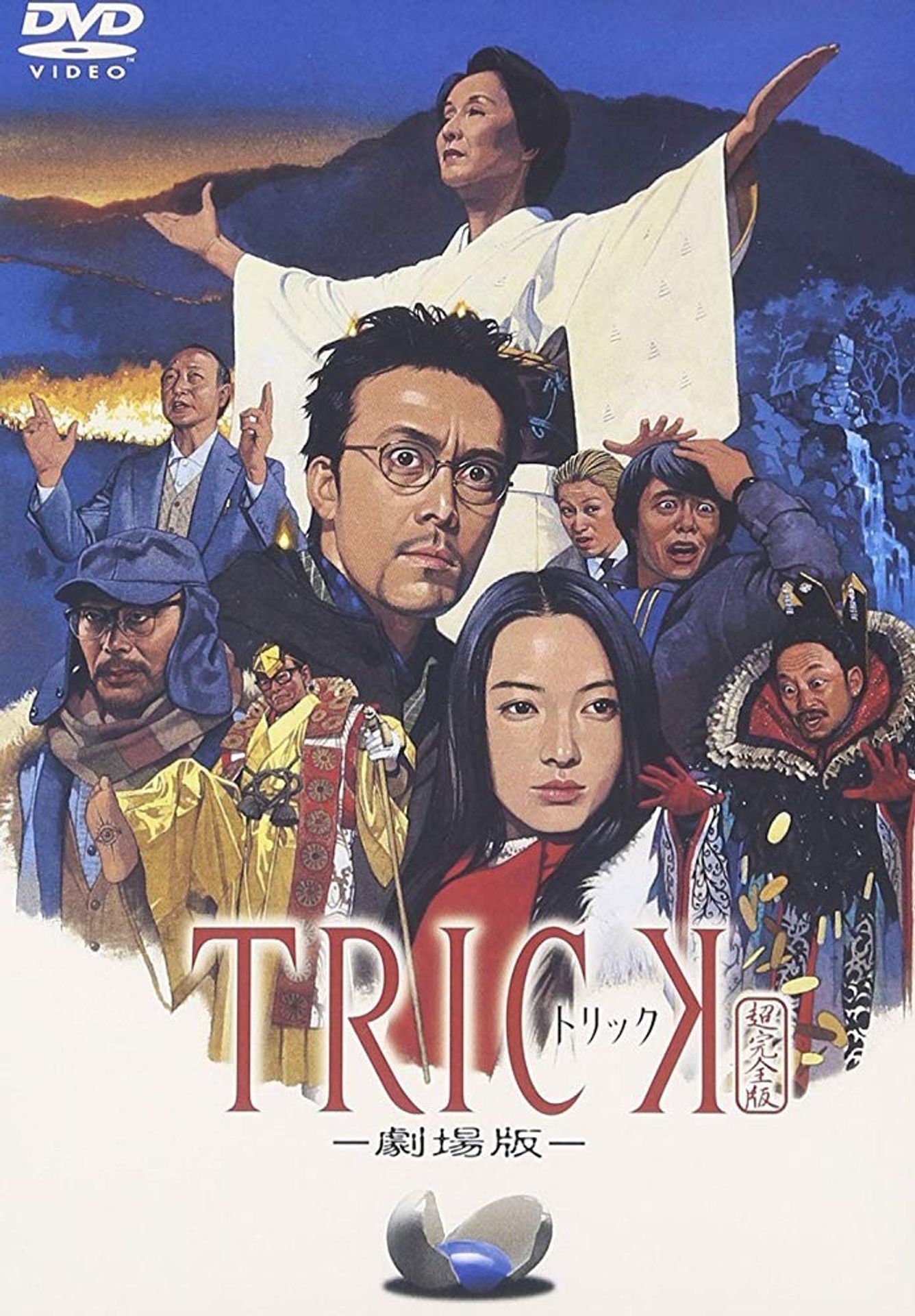 트릭 - 극장판
