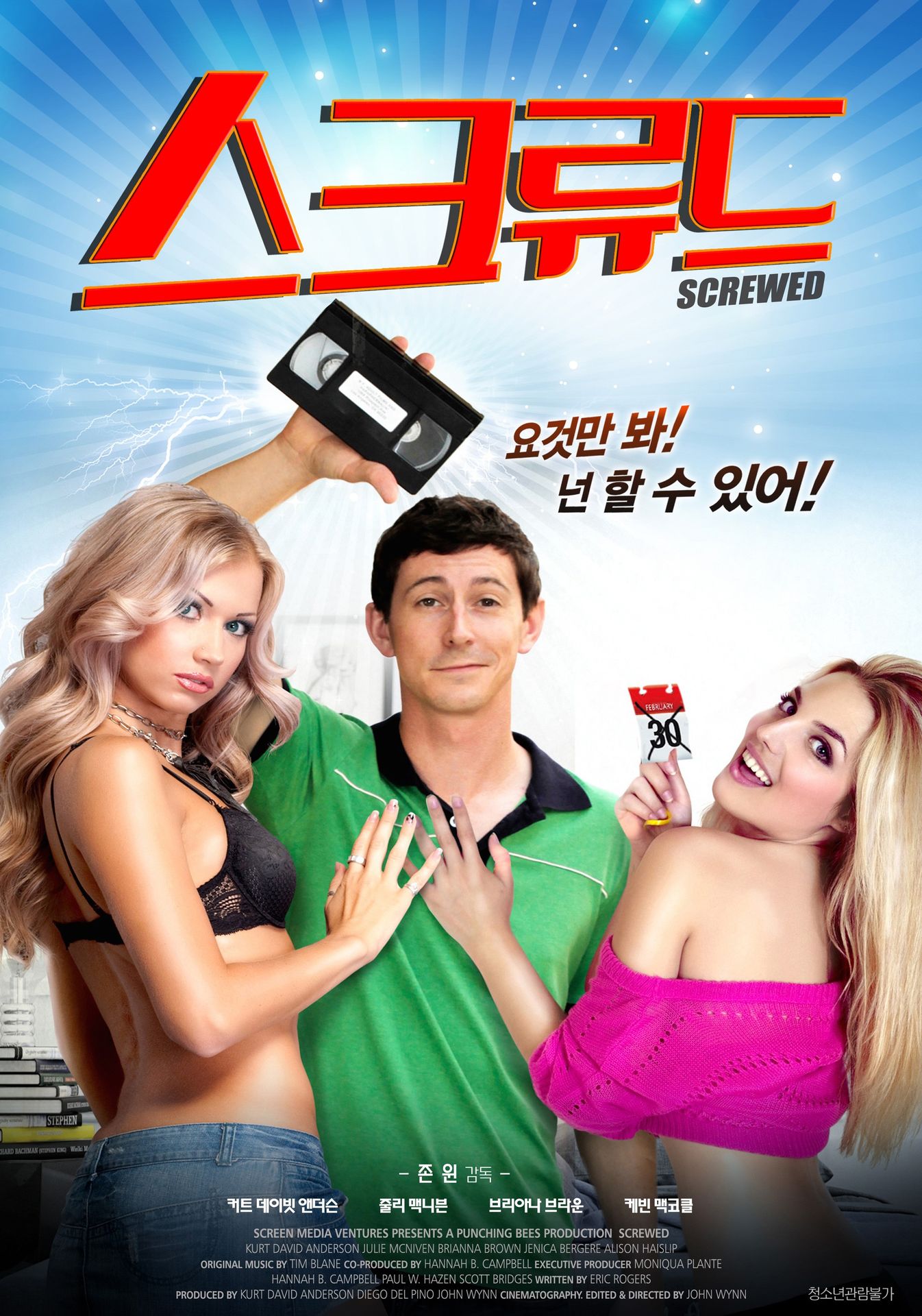 스크류드