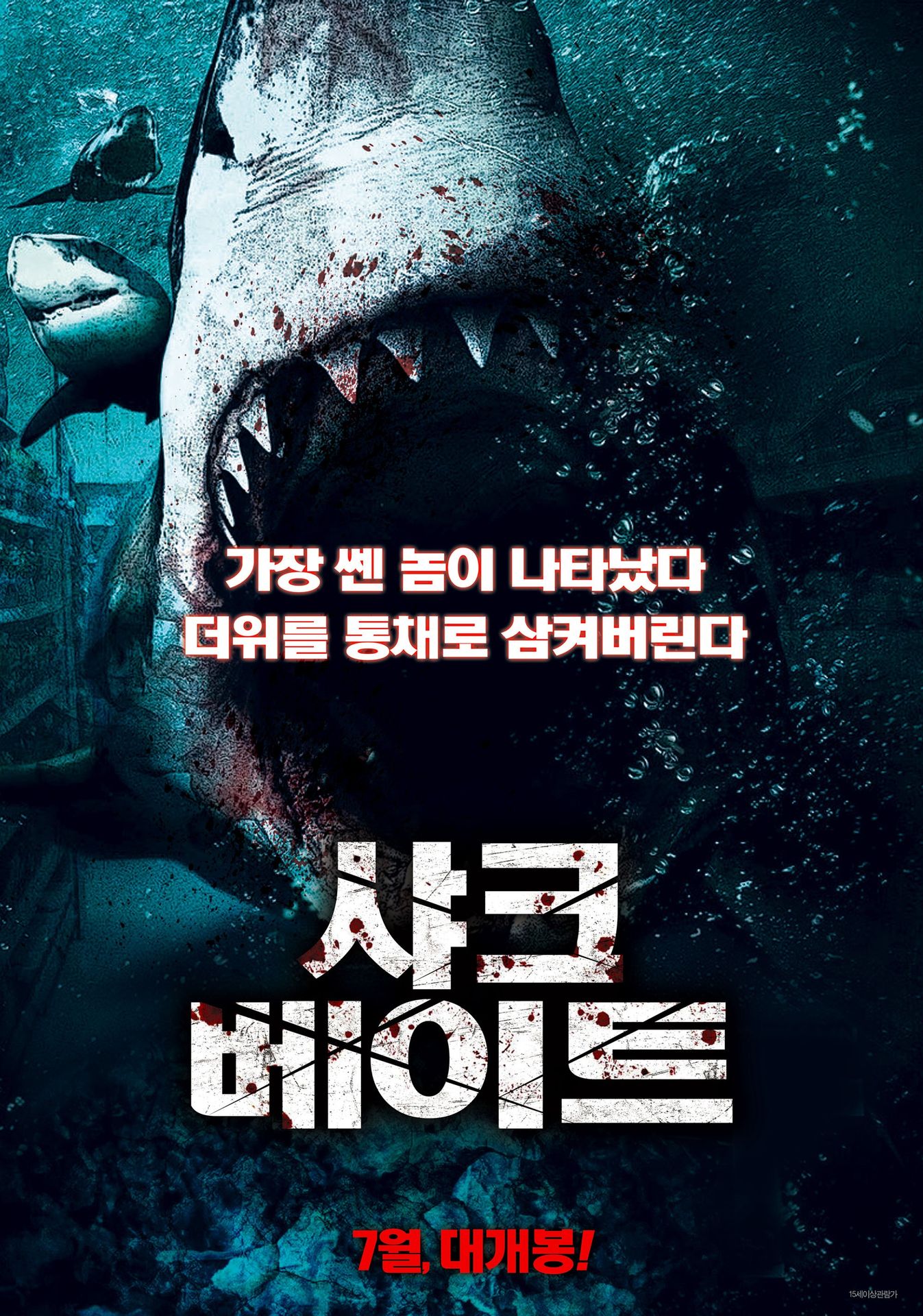 샤크 베이트