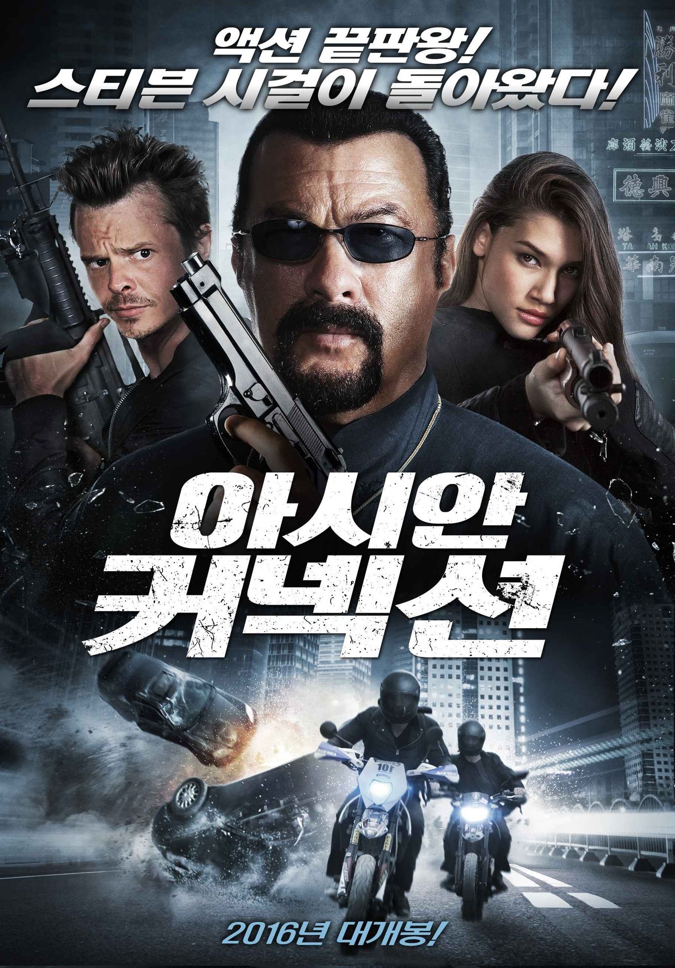 아시안 커넥션