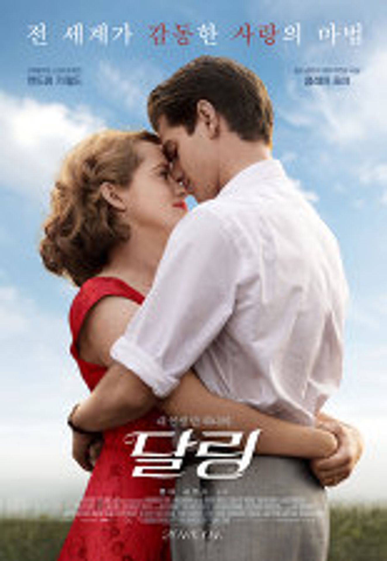 달링