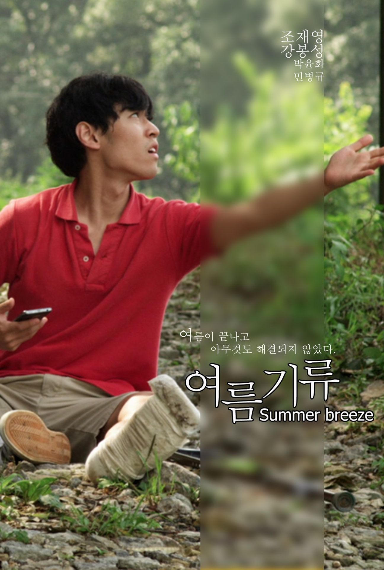 여름 기류