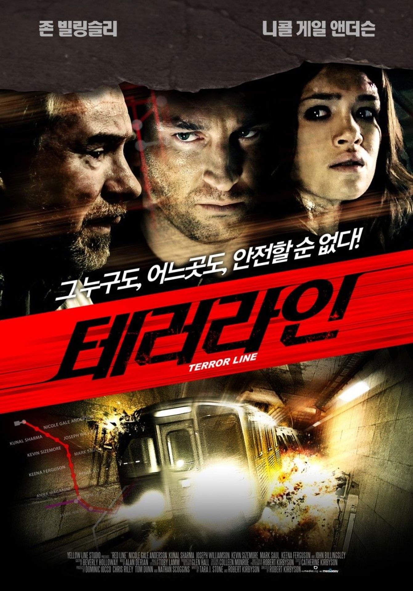 테러라인